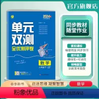 数学 八年级下 [正版]2024年春 初中数学单元双测八年级下册沪科版 8年级初二HK版基础达标训练综合培优期中期末全优