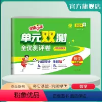 数学 小学二年级 [正版]2024年单元双测数学二年级下册北师大版 新版小学2年级下册数学同步试卷BSD版期中期末专项提