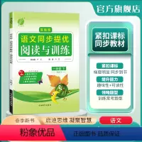 语文 一年级下 [正版]2024年春 小学语文实验班同步提优阅读与训练一年级语文下册人教版 春雨教育1年级下册RJ版阅读