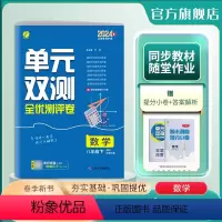 数学 八年级下 [正版]2024年春 初中数学单元双测八年级下册北师大版 8年级下初二BSD基础达标训练综合培优期中期末