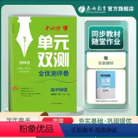物理 必修第一册 [正版]备考2024高中单元双测物理必修第一册 人教版 物理1同步测试卷RJ版期中期末专项提优达标特训