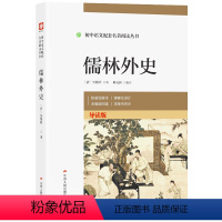 全套 [正版]儒林外史九年级下册初中语文配套名著阅读丛书课外无障碍阅读