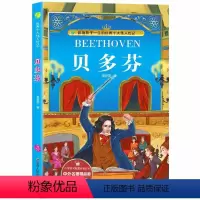 贝多芬 [正版]贝多芬彩绘全集注音版原版原著小学少儿读物课外阅读书籍0-3-6-12周岁儿童阅读一二三年级幼儿童书