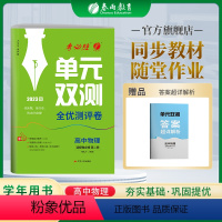 物理 选择性必修第二册 [正版]2023新版 高中单元双测物理选择性必修第二册人教版 RJ版选修2基础达标训练综合培优期