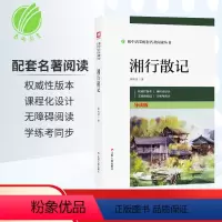 全套 [正版]湘行散记春雨教育七年级上册初中语文配套名著阅读丛书课外无障碍阅读