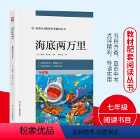 海底两万里 [正版]海底两万里 七年级下册初中统编语文配套书目名著阅读丛书课外世界经典文学名著无障碍阅读原著书籍排行