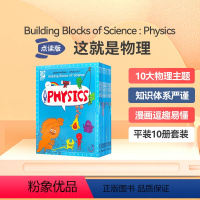 [正版]这就是物理英文原版全套10册漫画Building Blocks of Physical Science:phy