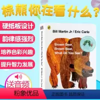 [正版]送音频英文原版棕熊绘本 Brown Bear What Do You See 棕色的熊你在看什么纸板书廖彩杏启