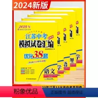 [2024]语数英物化 套装5本(江苏中考38套) 初中通用 [正版]2024新版恩波38套江苏省中考13十三大市中考试