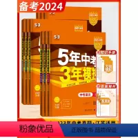 [2024新版]中考全九科 (9本-江苏适用) 初中通用 [正版]2024新版53中考五年中考三年模拟英语数学物理总复习