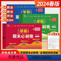 语文+数学+英语[套装3本-江苏适用] 三年级下 [正版]2024春经纶学霸期末必刷卷一二三四五六年级上下册各地期末提优