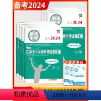 [2024版]语数英物化政史-中考7本(含2023年真题卷) 初中通用 [正版]备考2024锁定中考经纶学霸江苏十三13