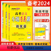 [2025-江苏专用-基础篇3本]物化生 新高考&江苏版 任选 [正版]2024新高考版小题狂做提优篇江苏高考总复习语文