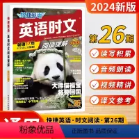 英语时文阅读[小升初-26期] 小学升初中 [正版]2024新版快捷英语时文阅读小升初第25NO.24期通用版小学升初中