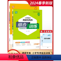 [2024春]语文+英语3下2本 通用版 小学通用 [正版]2024春新版小学语文阅读与写作英语阅读组合训练一年级二年级
