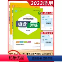 语+英阅读 7上2本 苏州版 初中通用 [正版]2023新苏州专版通成学典英语阅读组合训练七八九年级上下册初中语文中考现