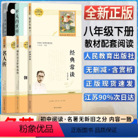 8下全套6本] [正版]平凡的世界傅雷家书钢铁是怎样炼成的人民教育出版经典常谈社苏菲世界名著阅读导练初二八年级下册必选名