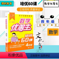 数学-提优900题 小学一年级 [正版]津桥教育小学数学优等生基础题举一反三提优900题九百题培优60课尖子生作业本小学