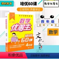 数学-提优900题 小学一年级 [正版]津桥教育小学数学优等生基础题举一反三提优900题九百题培优60课尖子生作业本小学