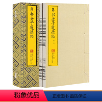 [正版]帛书老子道德经一函二册简体竖排机器宣纸线装帛书老子德道经老子著宣纸线装书籍马王堆版帛书老子道德经中国哲学经典书