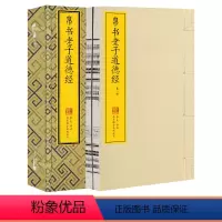 [正版]帛书老子道德经一函二册简体竖排机器宣纸线装帛书老子德道经老子著宣纸线装书籍马王堆版帛书老子道德经中国哲学经典书