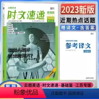 七年级[第4期]江苏版 初中通用 [正版]2023云图英语时文速递基础强化篇初中七八九年级第4期江苏专版阅读理解完形填空