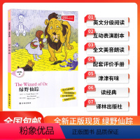 [正版]津津有味读经典绿野仙踪英文分级阅读LEVEL2高中初中789年级教辅书籍全新英语学习课外读物译林出版社
