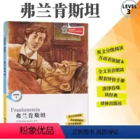 [正版]津津有味读经典弗兰肯斯坦LEVEL3英文分级阅读高中初中789年级教辅书籍全新英语学习课外读物译林出版