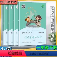 一年级下 小学通用 [正版]人教快乐读书吧新版读读童谣和儿歌小学一1年级下册全套共四4册曹文轩陈先云主编名著阅读课程化丛