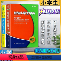 语文 小学通用 [正版]新编小学生字典第四4版双色本小学语文词语手册一1二2三3四4五5六6年级小学生字词词典工具书适用