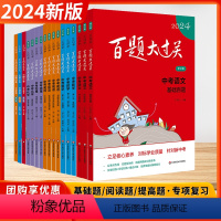 [2024]中考英语4本 (阅读完形+语言+书面表达+听力) 全国通用 [正版]2024新版百题大过关中考语文数学英语物