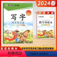 [2024春]墨点-写字 7下 初中通用 [正版]2024春新版墨点字帖写字同步练习册789年级写字课课练初中生789年