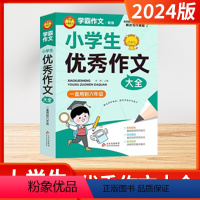 小学生优秀作文大全 小学通用 [正版]小雨作文学霸作文小学生分类作文同步作文123456一二三四五六年级 语文学习轻松写