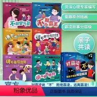 [抖音同款]儿童反霸凌启蒙绘本6册 [正版]抖音同款儿童反霸凌启蒙绘本全6册对霸凌说不3-6岁幼儿园小班中班大班2-4一