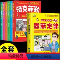 [全套7册]墨菲定律+洛克菲勒家书 [正版]抖音同款孩子爱读的漫画墨菲定律漫画版 青少年中小学生提高情商书籍少年读经典儿
