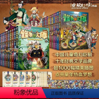 [全套21册]怪物大师系列全集 [正版]任选!怪物大师全套21册雷欧幻像怪物大师系列墨多多谜境冒险系列不可思议事件簿作者