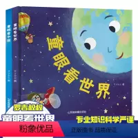 童眼看世界+童眼 [正版]精装硬壳童眼看世界+童眼 儿童书籍科普百科绘本3一6一8岁启蒙早教读物幼儿园图画书