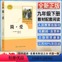 简爱 [正版]简爱初中初三3九9年级下册阅读人教统编版语文同步阅读书目书籍名著阅读课程化丛书人民教育出版社