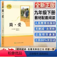 简爱 [正版]简爱初中初三3九9年级下册阅读人教统编版语文同步阅读书目书籍名著阅读课程化丛书人民教育出版社