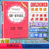 [正版]经典名著深度导读汤姆索亚历险记原著马克吐温语文课程标准书目忠于原著解析透彻点评精当导读准确苏州大学出版社