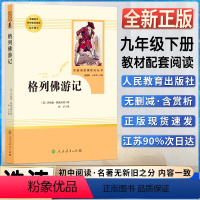 格列夫游记 [正版]格列佛游记初中初三3九9年级下册阅读人教统编版语文同步课外阅读书目书籍名著阅读课程化丛书人民教育出版