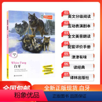 [正版]全新津津有味读经典白牙LEVEL2英文分级阅读高中初中789年级教辅书籍英语学习课外读物译林出版社