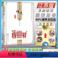 语文 小学二年级 [正版]中华传统文化小学二2年级江苏版提高人格修养增进社会关爱培养家国情怀弘扬民族文化商务印书馆江苏凤
