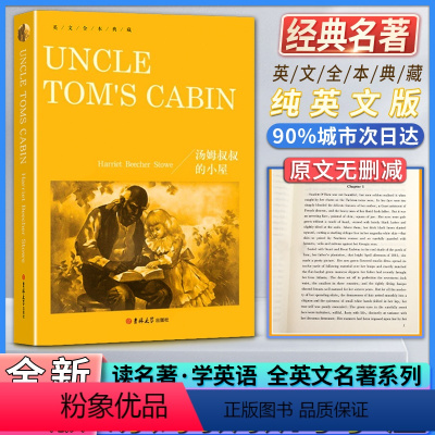 汤姆叔叔 [正版]英文全本典藏汤姆叔叔的小屋UNCLE TOM′S CABIN书籍纯英文版原版全英语经典世界名著外国文学