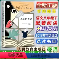 [正版]苏菲的世界乔斯坦贾德著萧宝森译作家出版社二十世纪世界百部经典名著之一中小学生图书风靡世界的哲学入门书