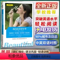 [正版]美丽英文我们的草样年华阅读能力词汇强化语法巩固短语训练与美国人同步阅读的英语丛书快速突破英语水平轻松阅读双语美