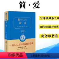 简爱 [正版]简爱经典名著大家名译全译典藏版2二一本可以放心阅读的经典价值阅读读物商务印书馆夏洛蒂勃朗特著宋兆霖译闻钟主