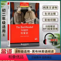 英语 初中通用 [正版]初中黑布林英语阅读初二红发会The Red-Headed League初二2八8年级八8本书提供