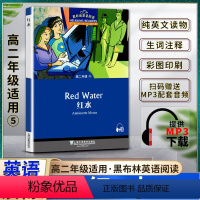 英语 高中通用 [正版]黑布林英语阅读红水Red Water高二2年级五5本书提供配套MP3下载高中英语阅读教辅英语学习