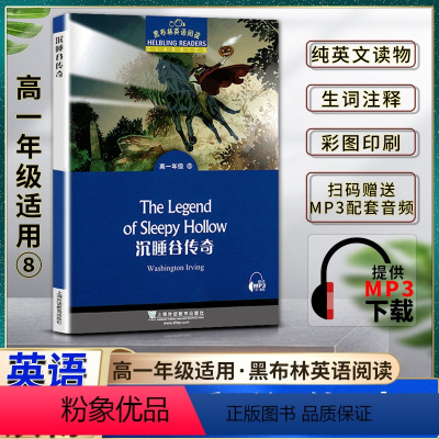 英语 高中通用 [正版]黑布林英语阅读沉睡谷传奇The Legend of Sleepy Hollow高一1年级八/8